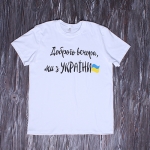 Футболка чоловіча " Доброго вечора " біла