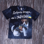 Футболка патриотическая "Доброго вечора " тёмно синий